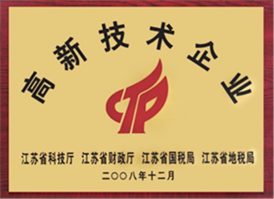 高新技術企業(yè)