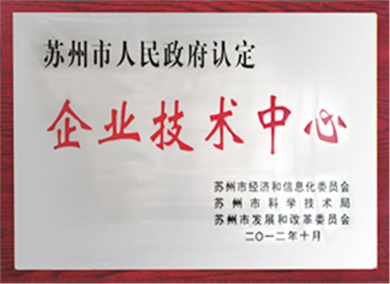 企業(yè)技術中心