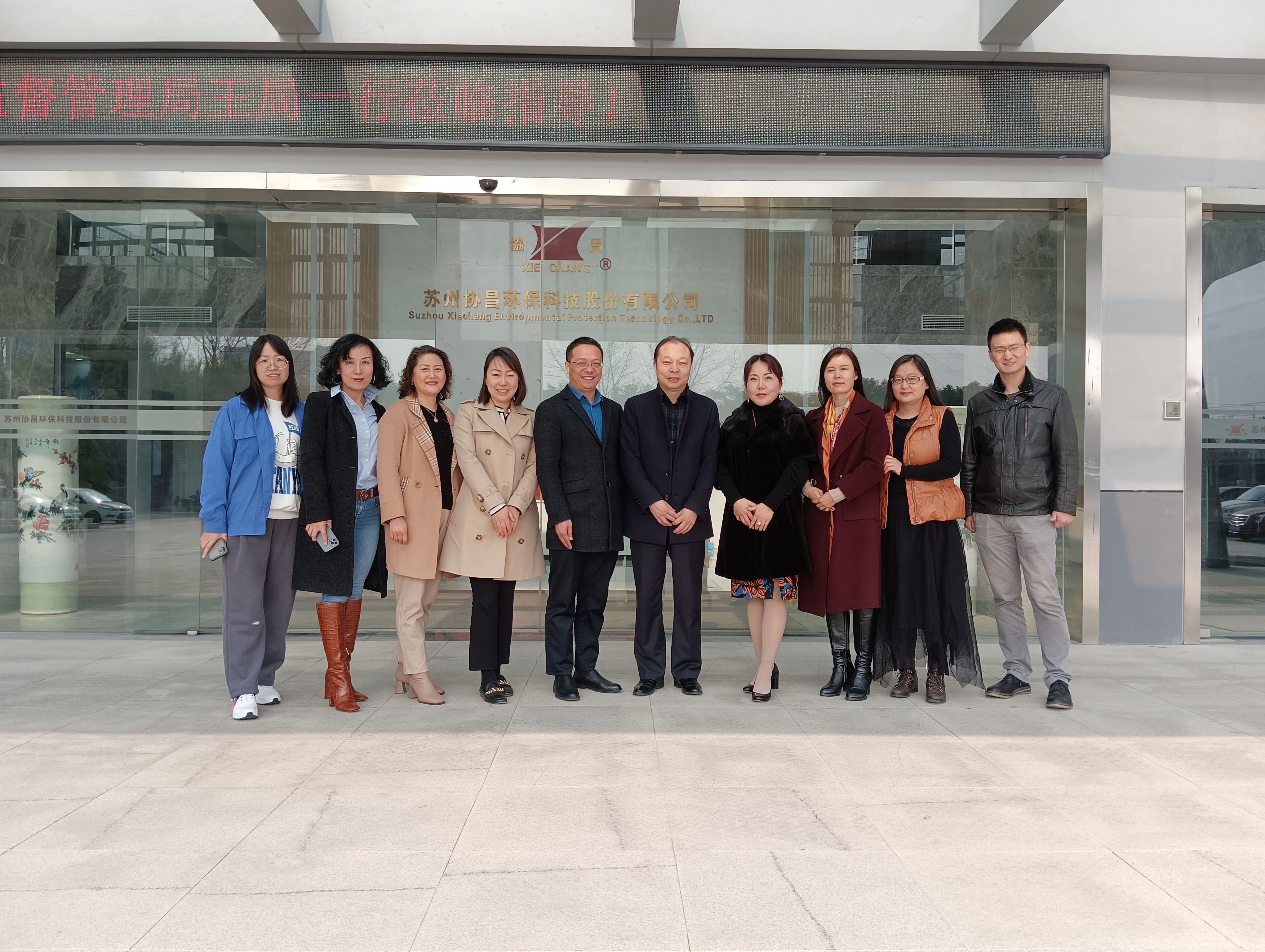 協(xié)昌環(huán)保 | 熱烈歡迎蘇州工業(yè)園區(qū)市場監(jiān)督管理局王局一行蒞臨指導(dǎo)！