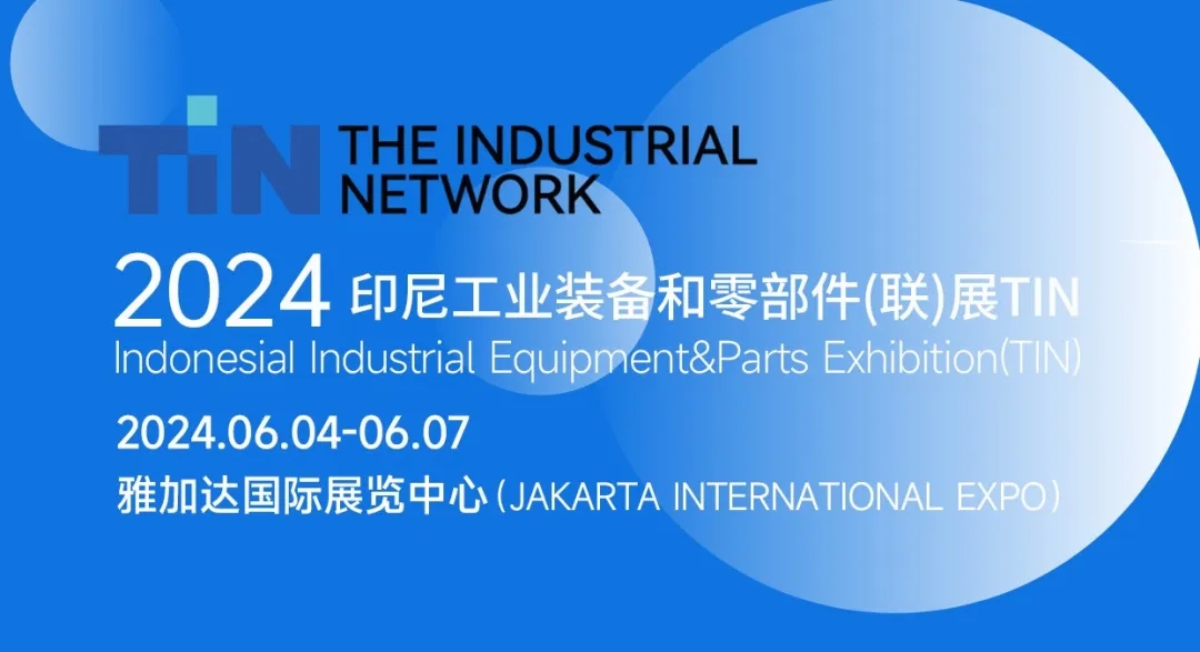 完美收官 | 協(xié)昌環(huán)保精彩亮相2024 印尼工業(yè)裝備及零部件展會(huì)TIN！